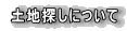 �y�n�T���ɂ��� 